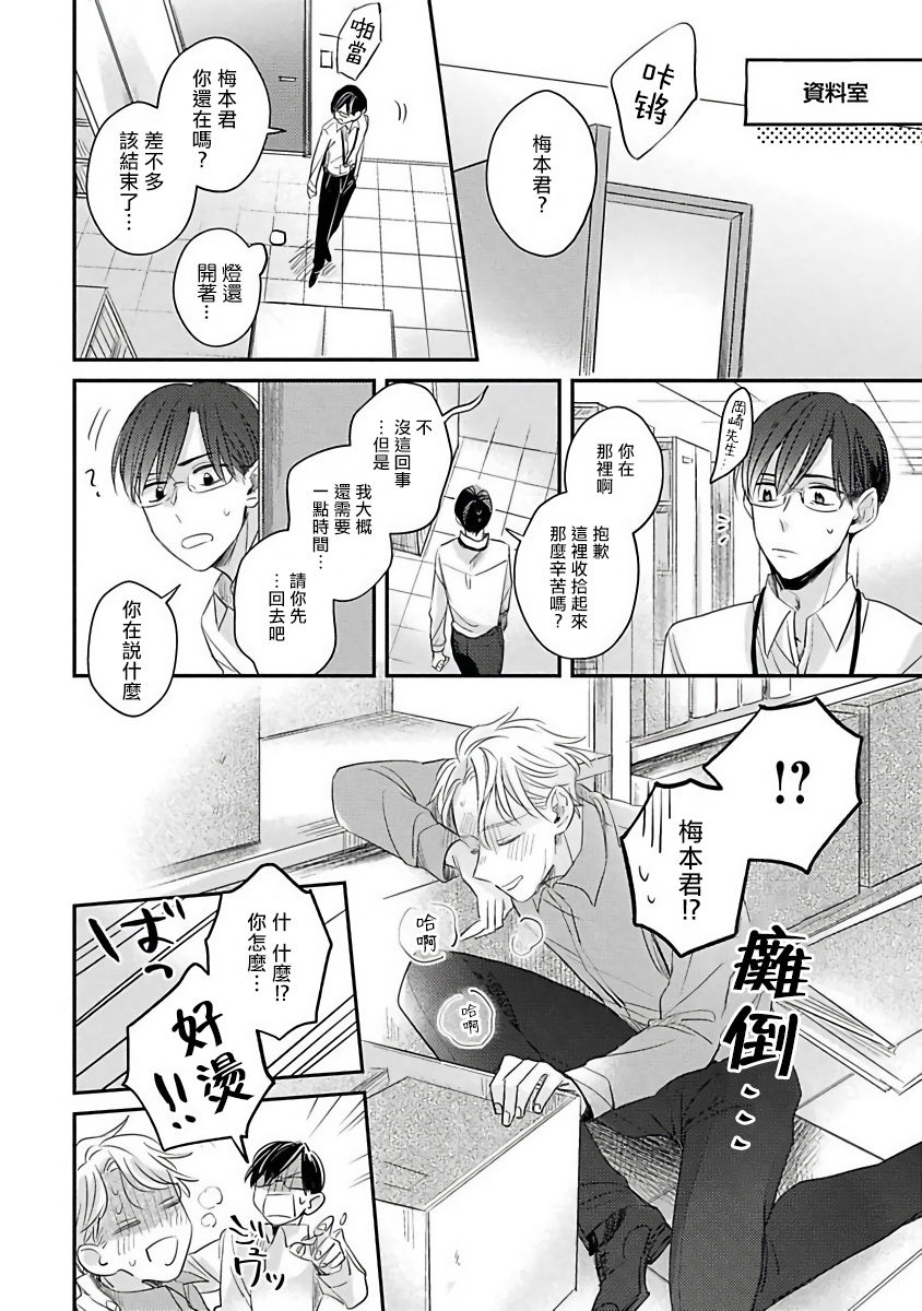 Zettai Koukai Sasemasen kara! | 我绝对不会让你后悔的! Ch. 3-4 - Page 45