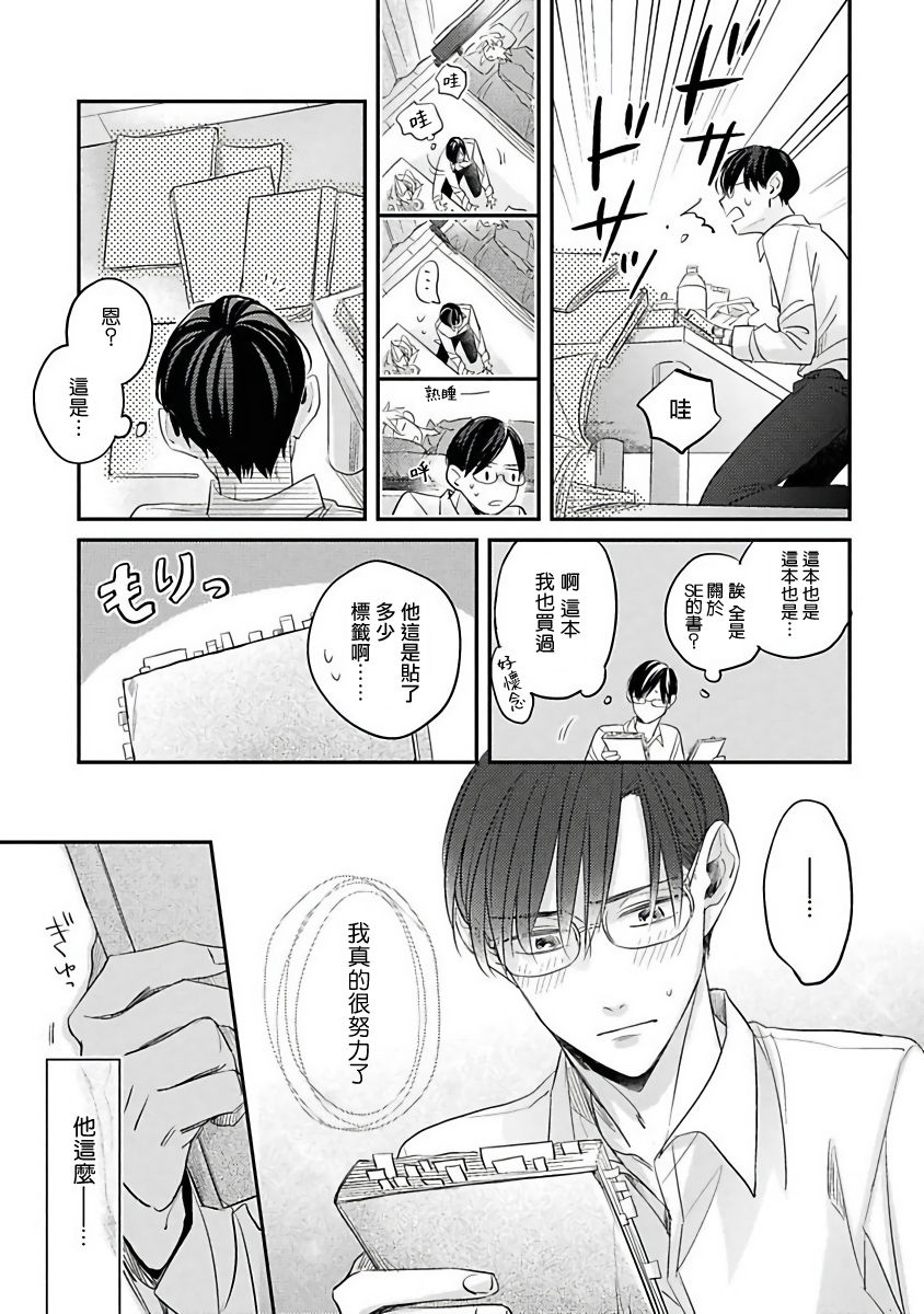 Zettai Koukai Sasemasen kara! | 我绝对不会让你后悔的! Ch. 3-4 - Page 48