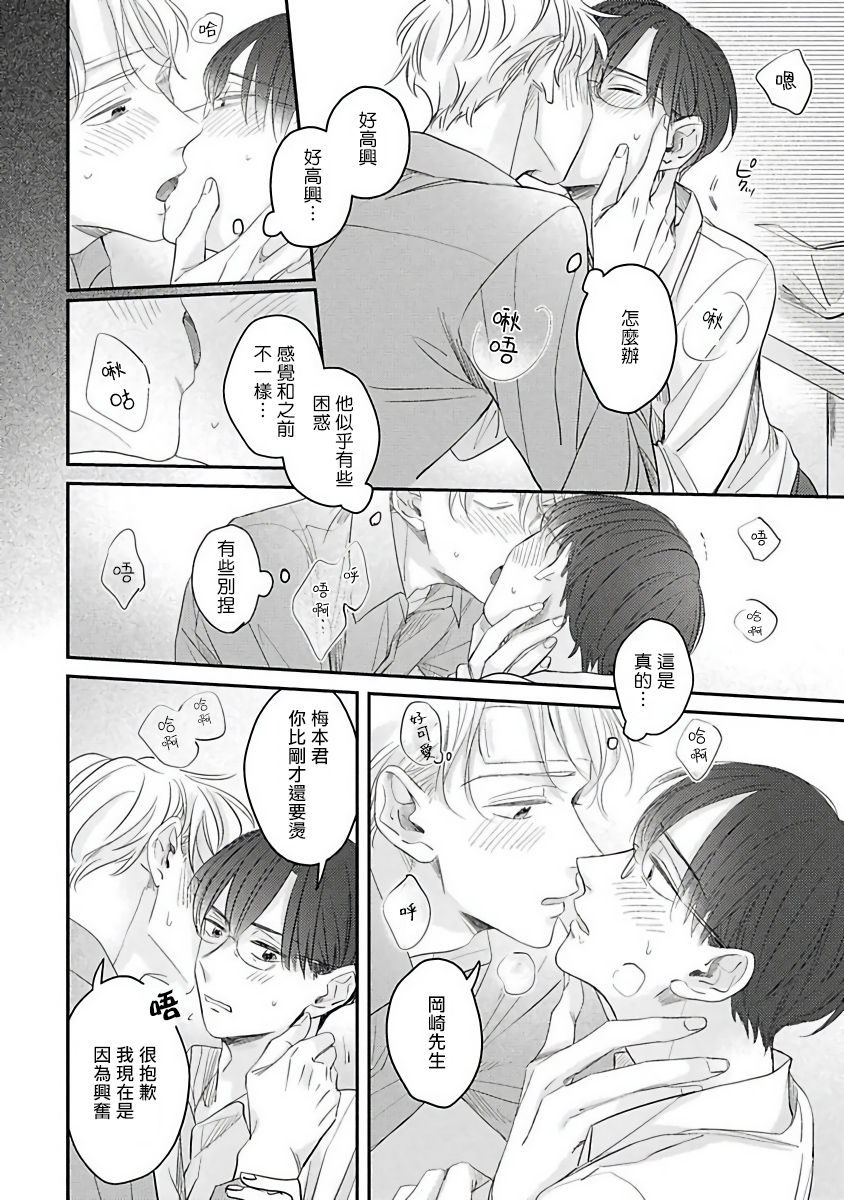 Zettai Koukai Sasemasen kara! | 我绝对不会让你后悔的! Ch. 3-4 - Page 59