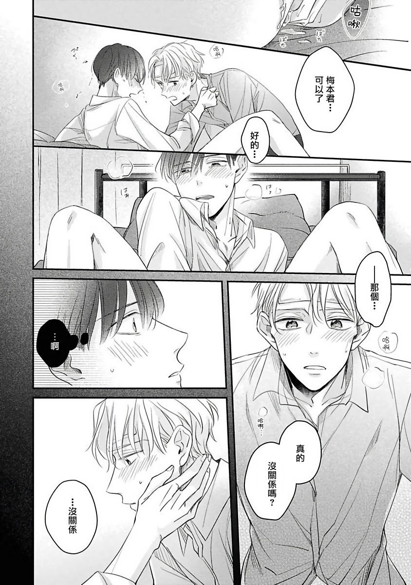 Zettai Koukai Sasemasen kara! | 我绝对不会让你后悔的! Ch. 3-4 - Page 61