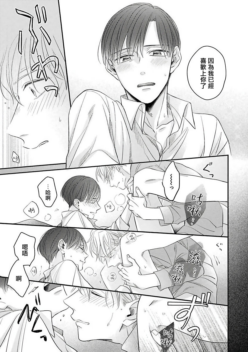 Zettai Koukai Sasemasen kara! | 我绝对不会让你后悔的! Ch. 3-4 - Page 62