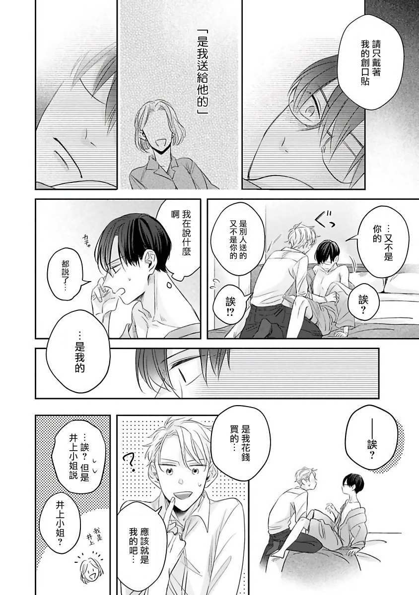 Zettai Koukai Sasemasen kara! | 我绝对不会让你后悔的! Ch. 3-4 - Page 9