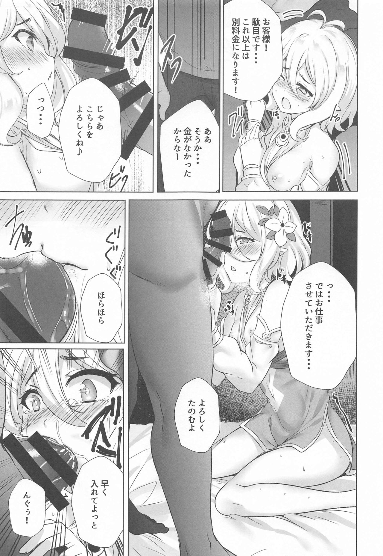 Guild Shucchou Health: Kokkoro Ganbarimasu - Page 10