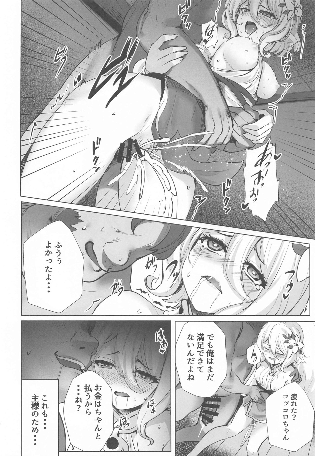 Guild Shucchou Health: Kokkoro Ganbarimasu - Page 15