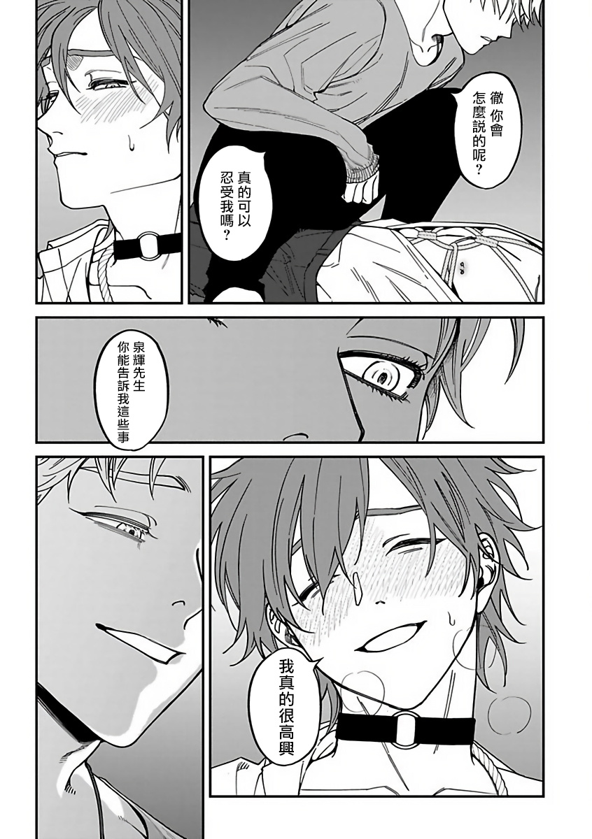 Kabukichou Bad Trip 2 | 歌舞伎町 Bad Trip 2 Ch. 4-5+BL Award 访谈1-2+周年特典 - Page 23