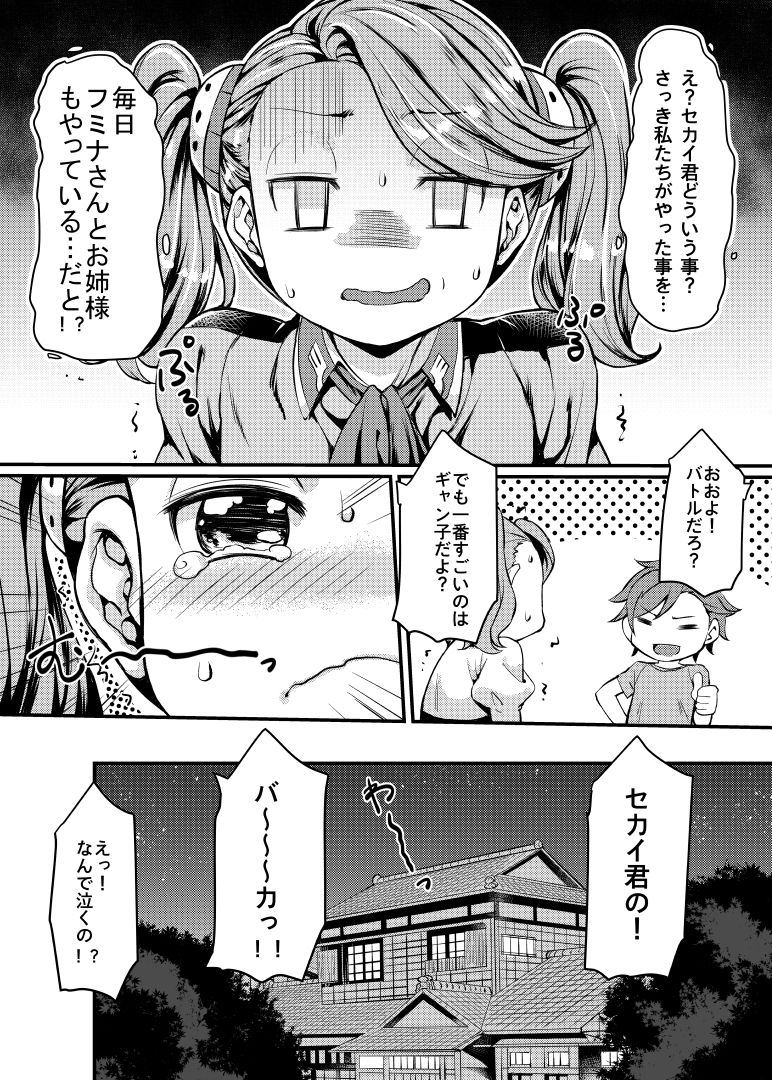 Gyanko to Battle! - Page 21