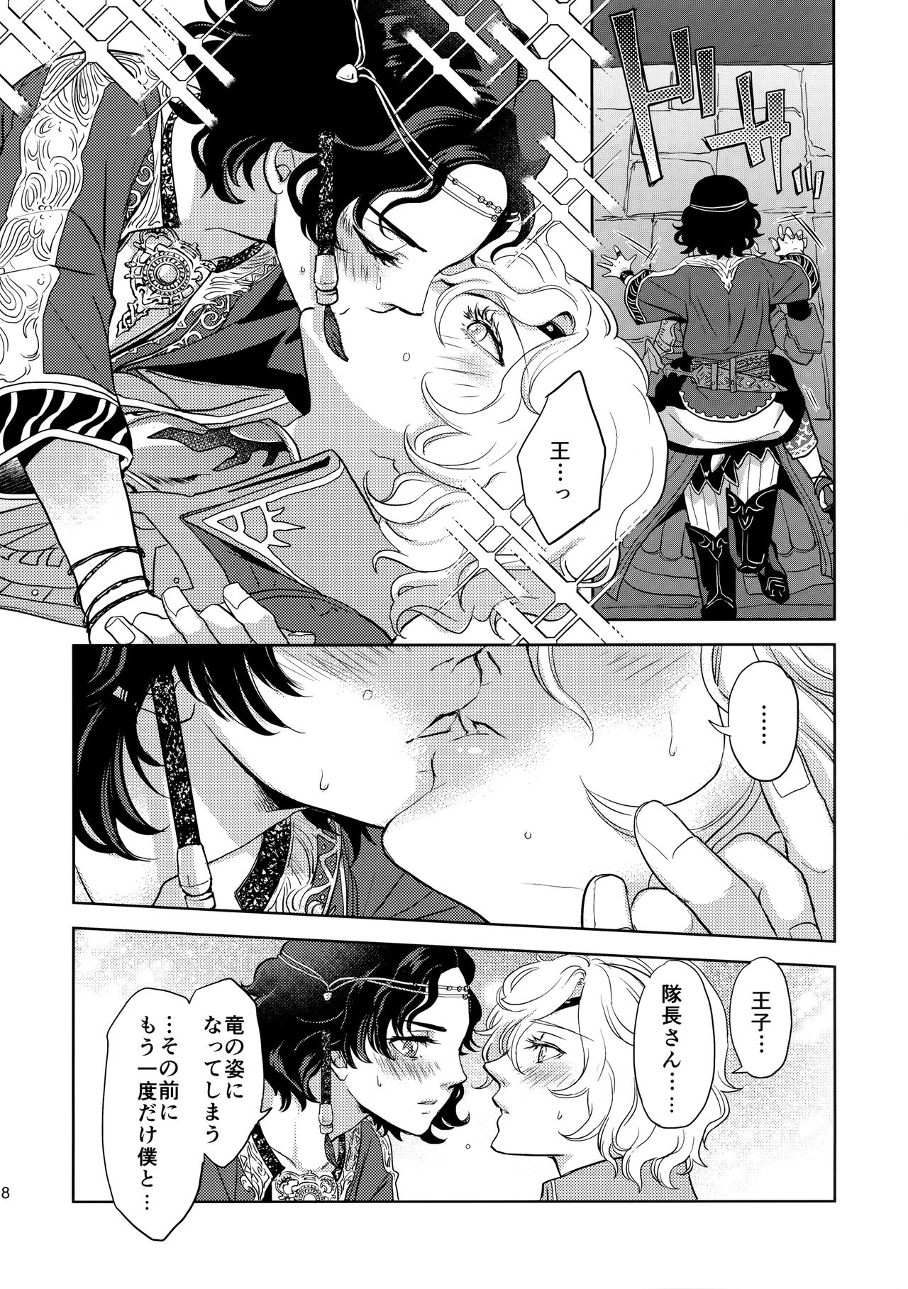 Ouji-sama to Himitsu no Negai - Page 17