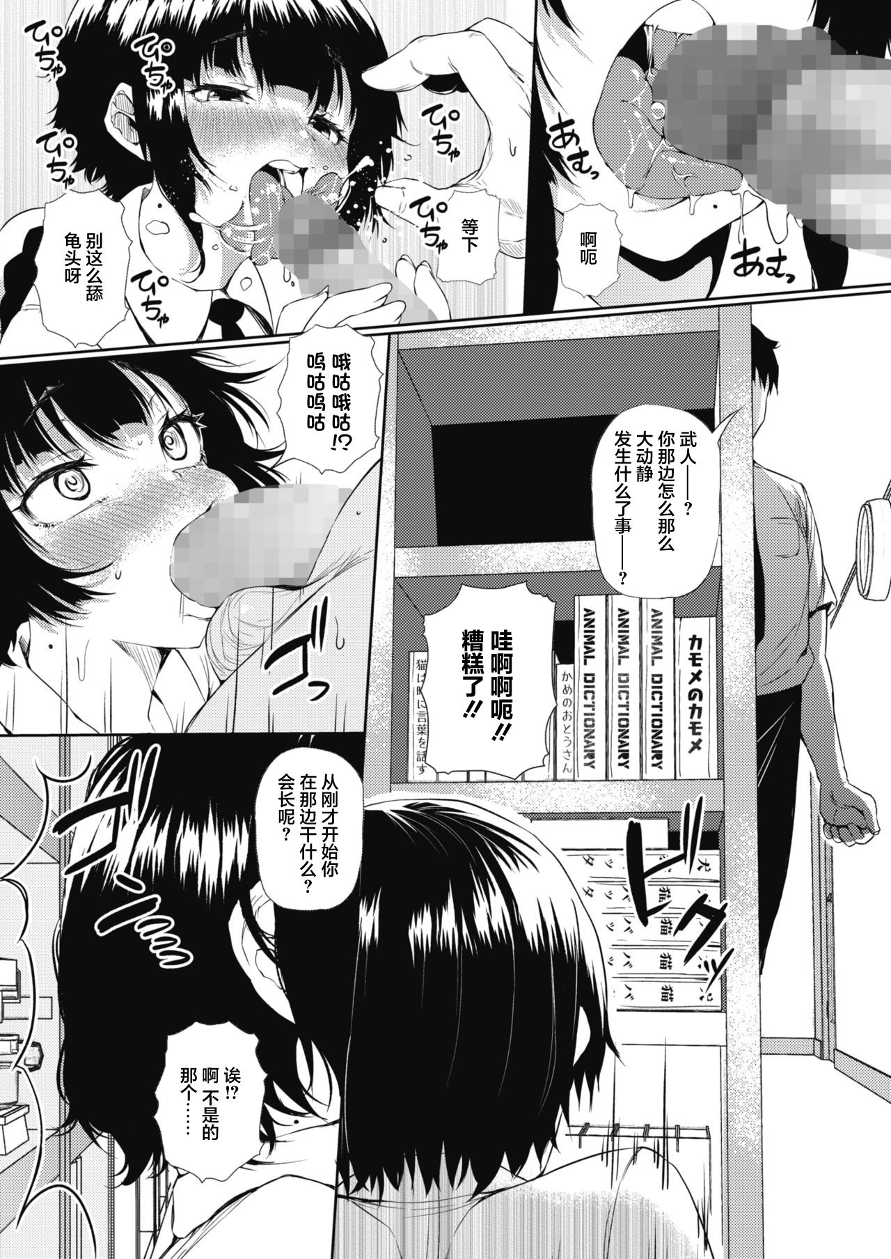 Tobikyuu Renai Seito Kaichou-san!! - Page 11