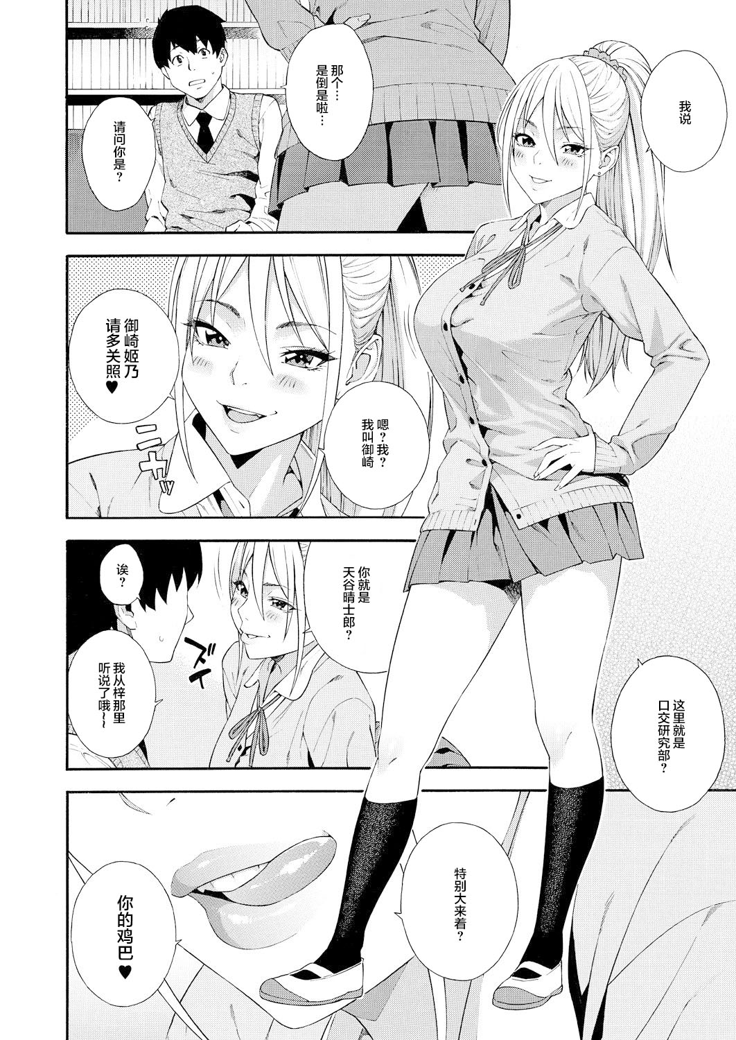 Fellatio Kenkyuubu Ch. 2 - Page 11
