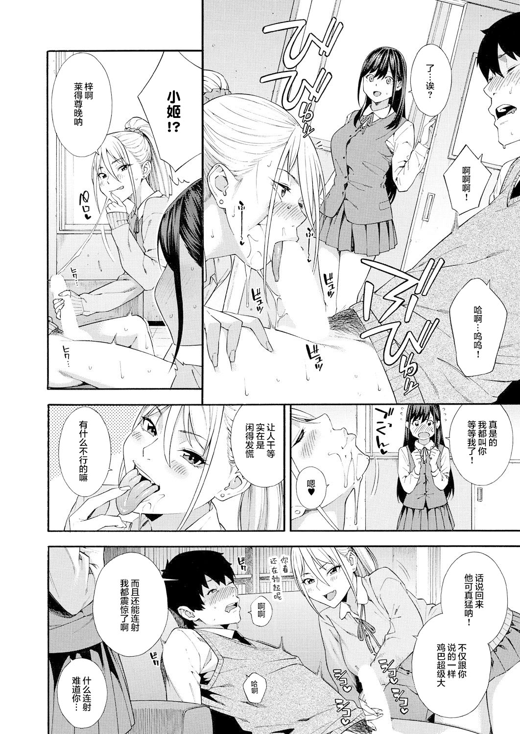 Fellatio Kenkyuubu Ch. 2 - Page 23
