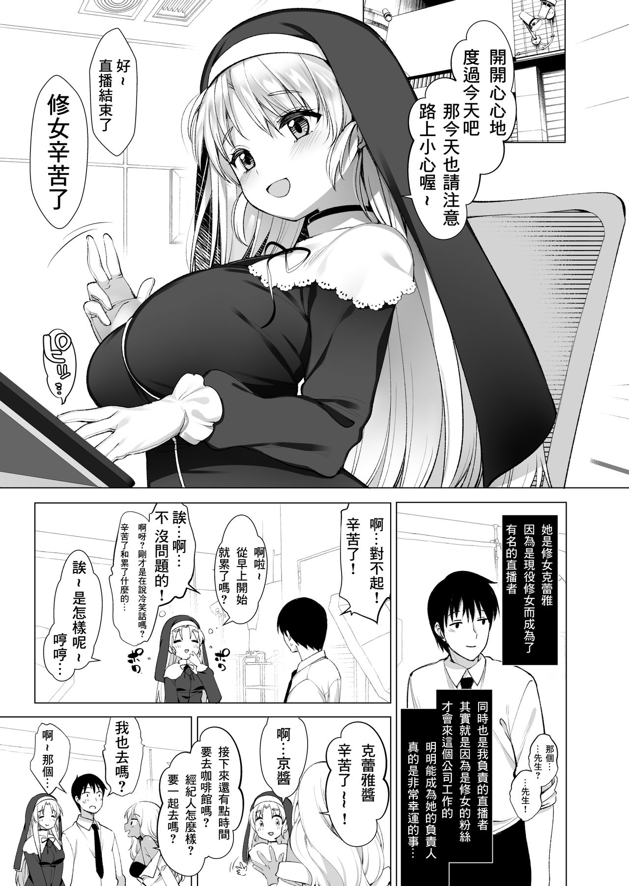 Sister Cleaire no Midara na Himitsu - Page 33