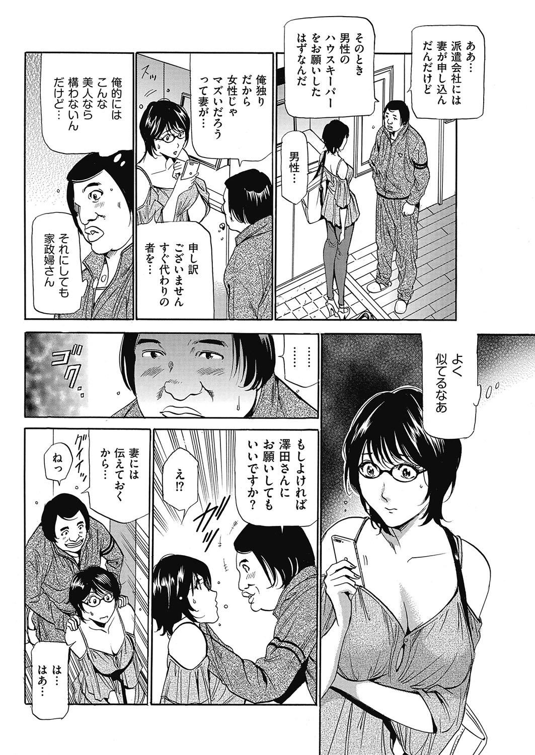 Wa Usuki Ipa a 1-10 - Page 111