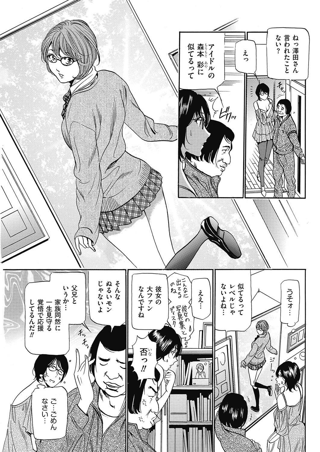 Wa Usuki Ipa a 1-10 - Page 112