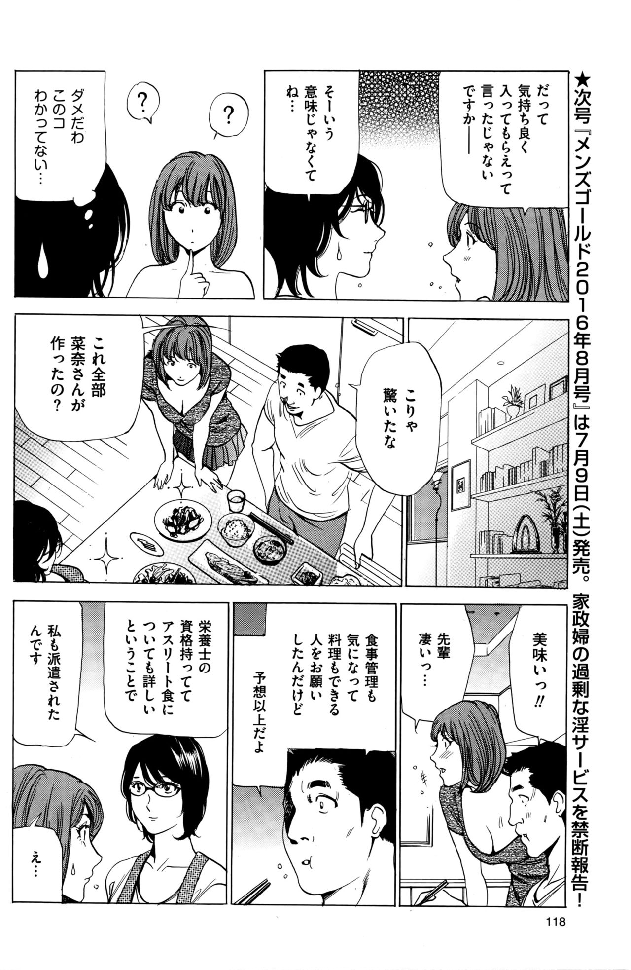 Wa Usuki Ipa a 1-10 - Page 45