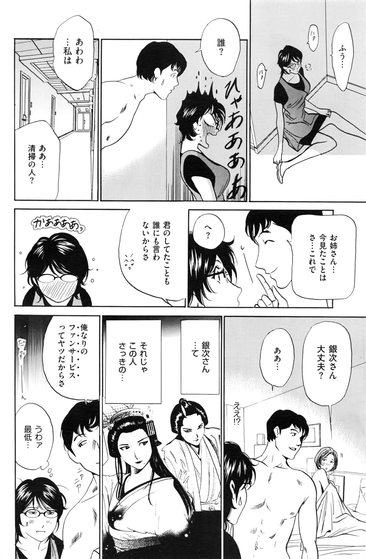 Wa Usuki Ipa a 1-10 - Page 63