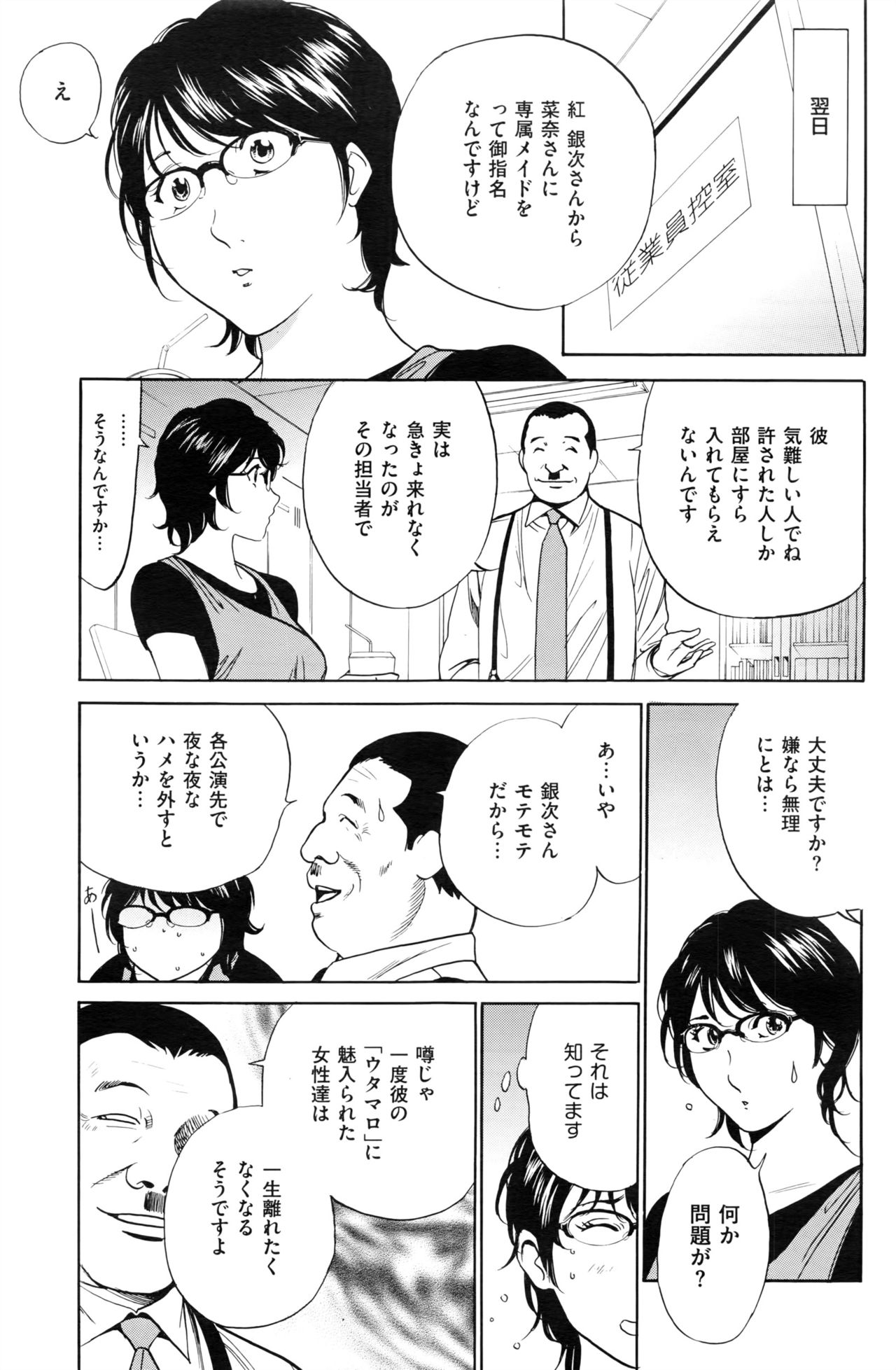 Wa Usuki Ipa a 1-10 - Page 64
