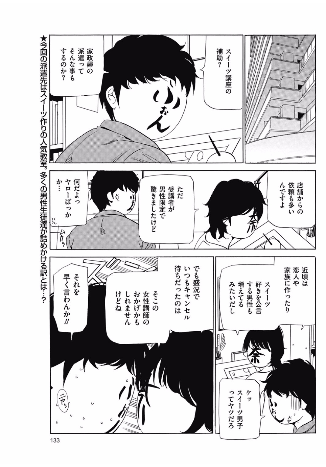 Wa Usuki Ipa a 1-10 - Page 74