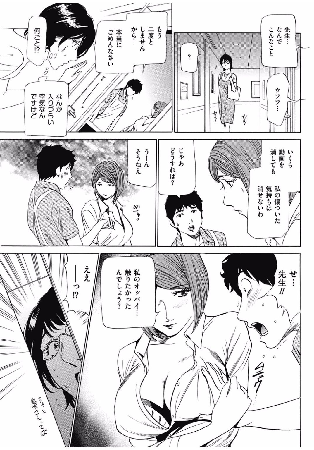 Wa Usuki Ipa a 1-10 - Page 82