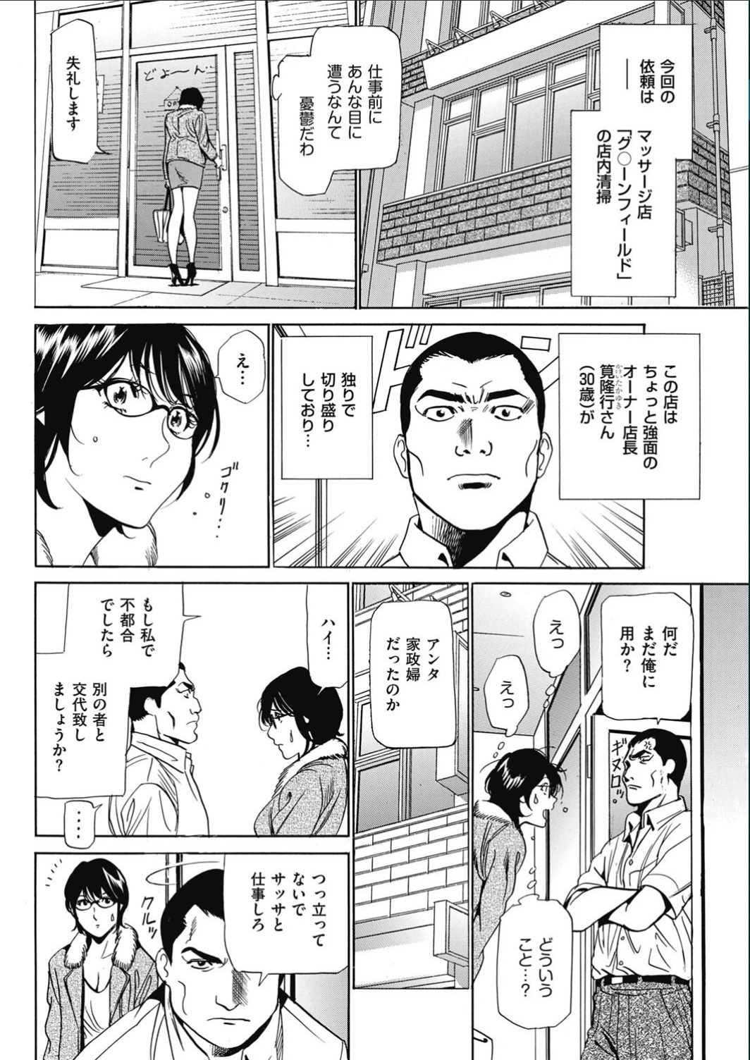 Wa Usuki Ipa a 1-10 - Page 97