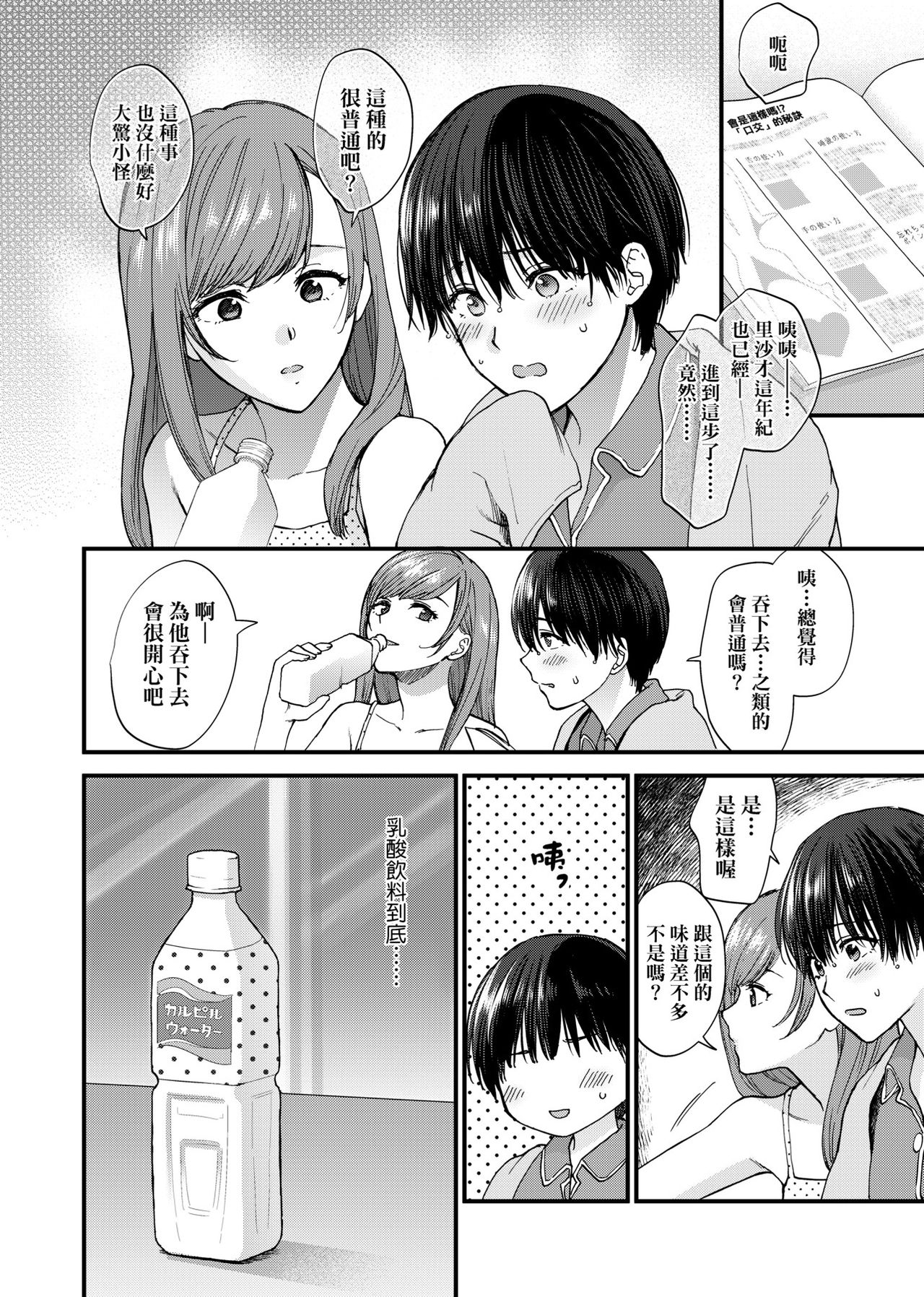 Furete Hoshikute Tamaranai | 想得到你的愛撫 已迫不及待 - Page 165