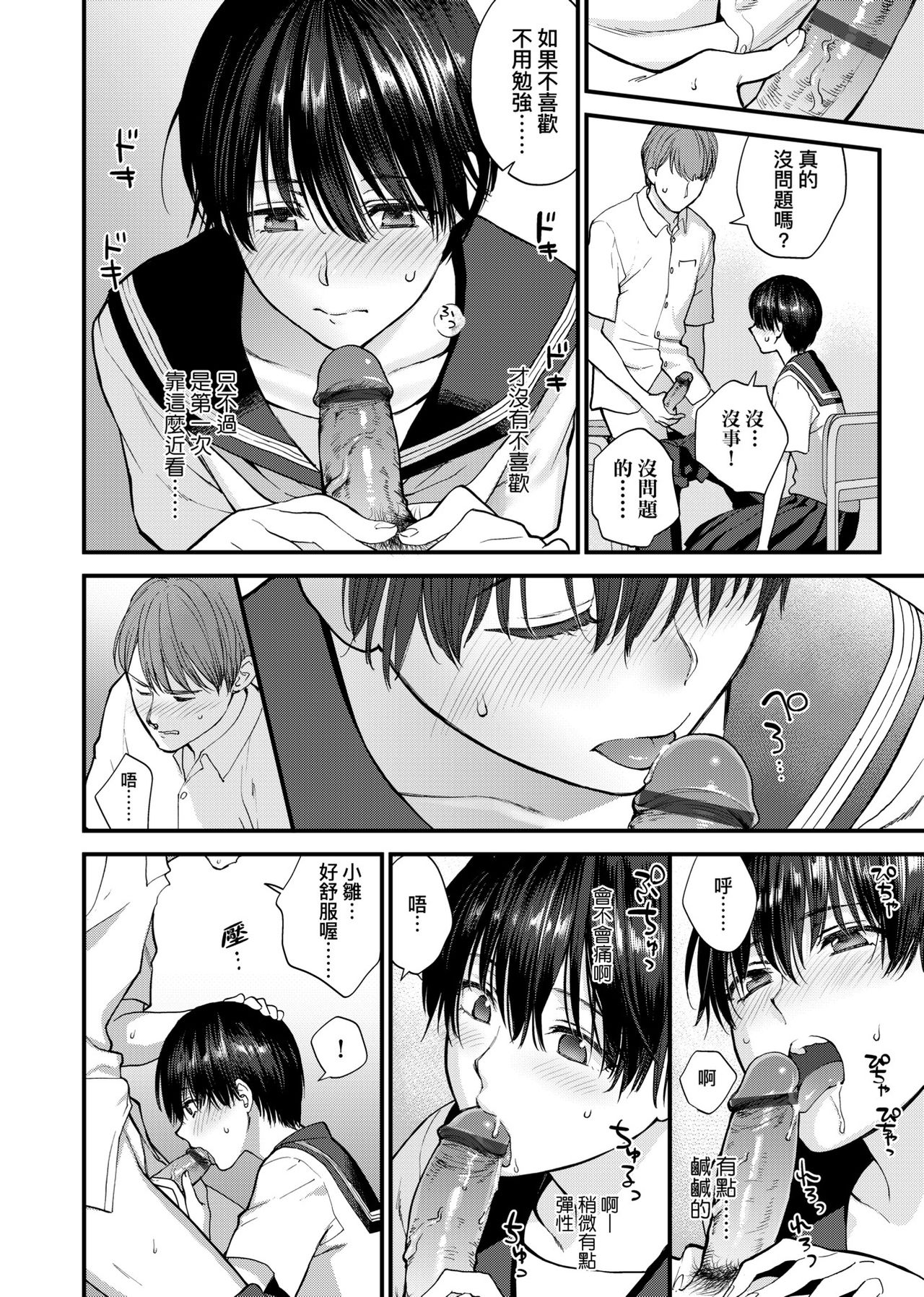 Furete Hoshikute Tamaranai | 想得到你的愛撫 已迫不及待 - Page 173