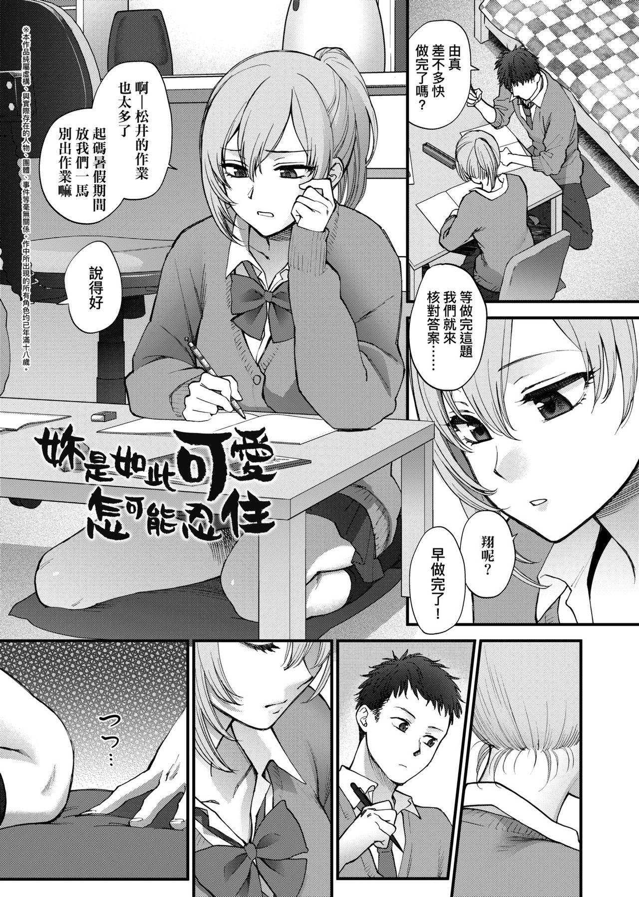 Furete Hoshikute Tamaranai | 想得到你的愛撫 已迫不及待 - Page 192