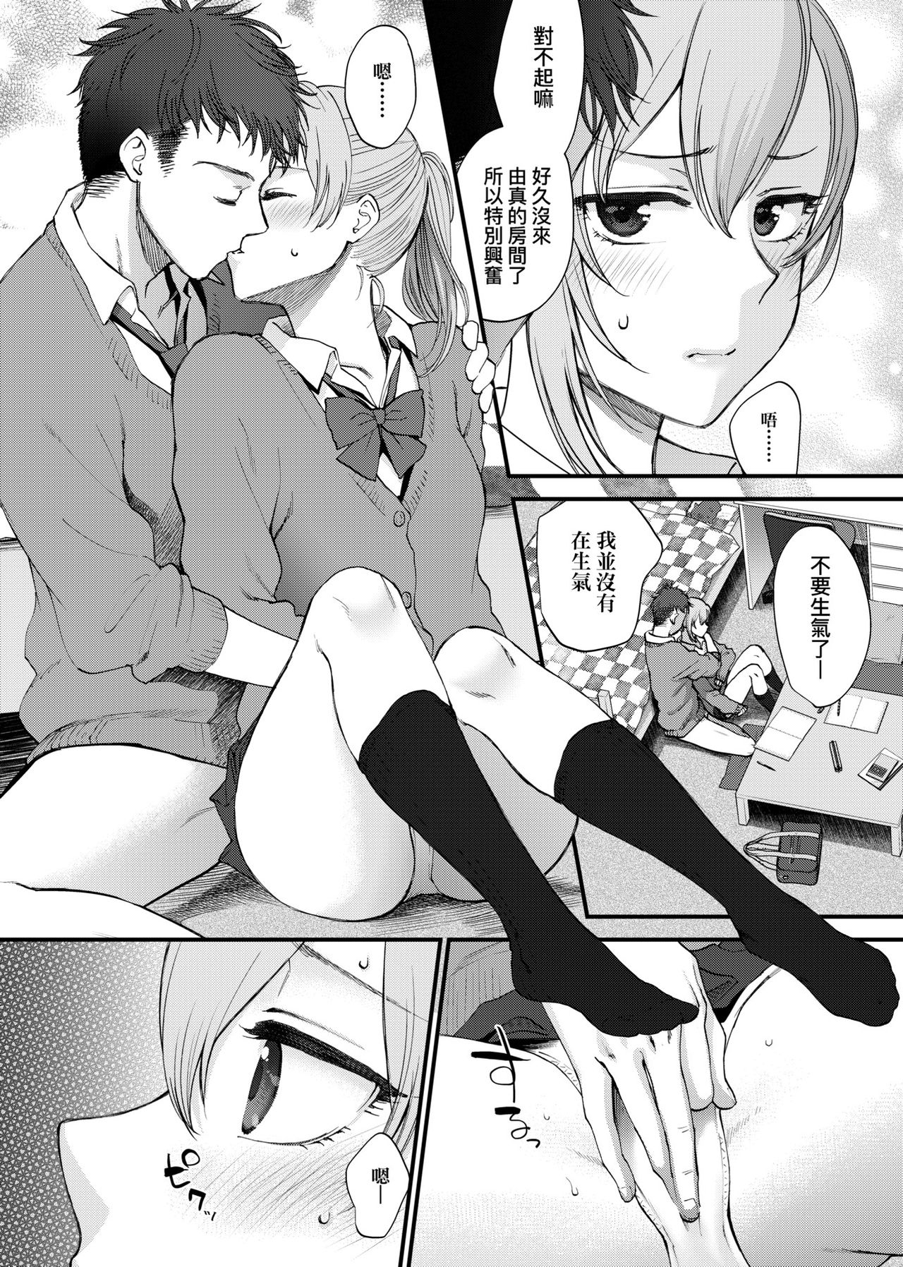 Furete Hoshikute Tamaranai | 想得到你的愛撫 已迫不及待 - Page 199