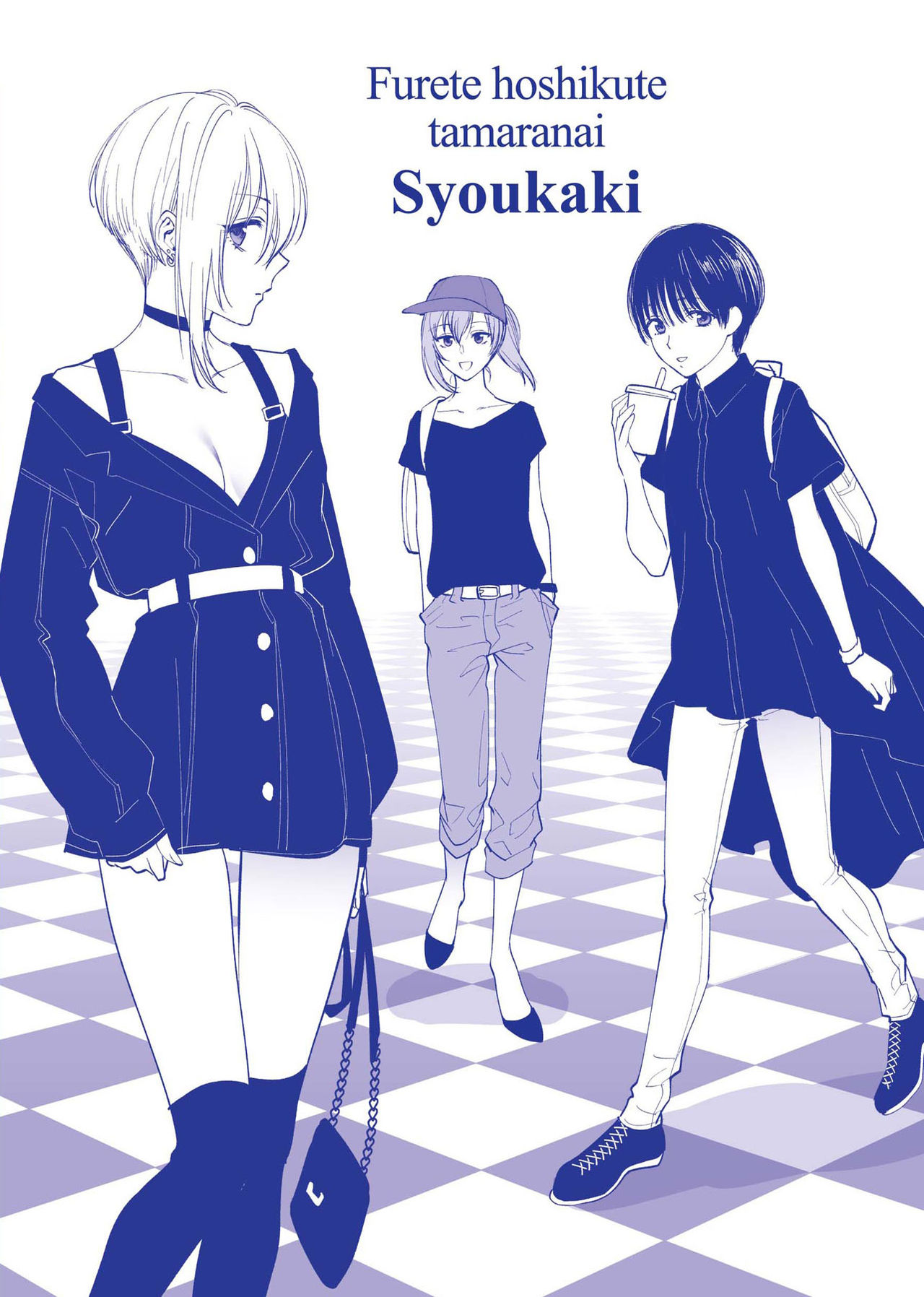 Furete Hoshikute Tamaranai | 想得到你的愛撫 已迫不及待 - Page 217