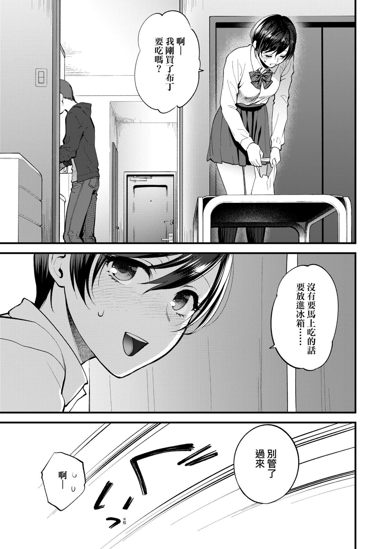 Furete Hoshikute Tamaranai | 想得到你的愛撫 已迫不及待 - Page 38