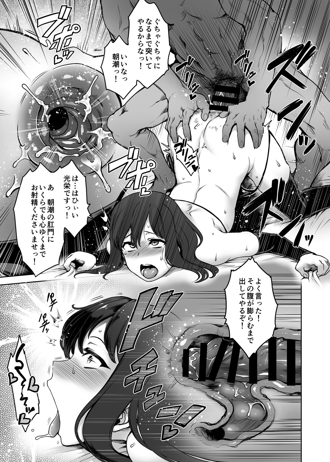 Anal Houshikan Asashio Shukuchoku Tantoubi - Page 16