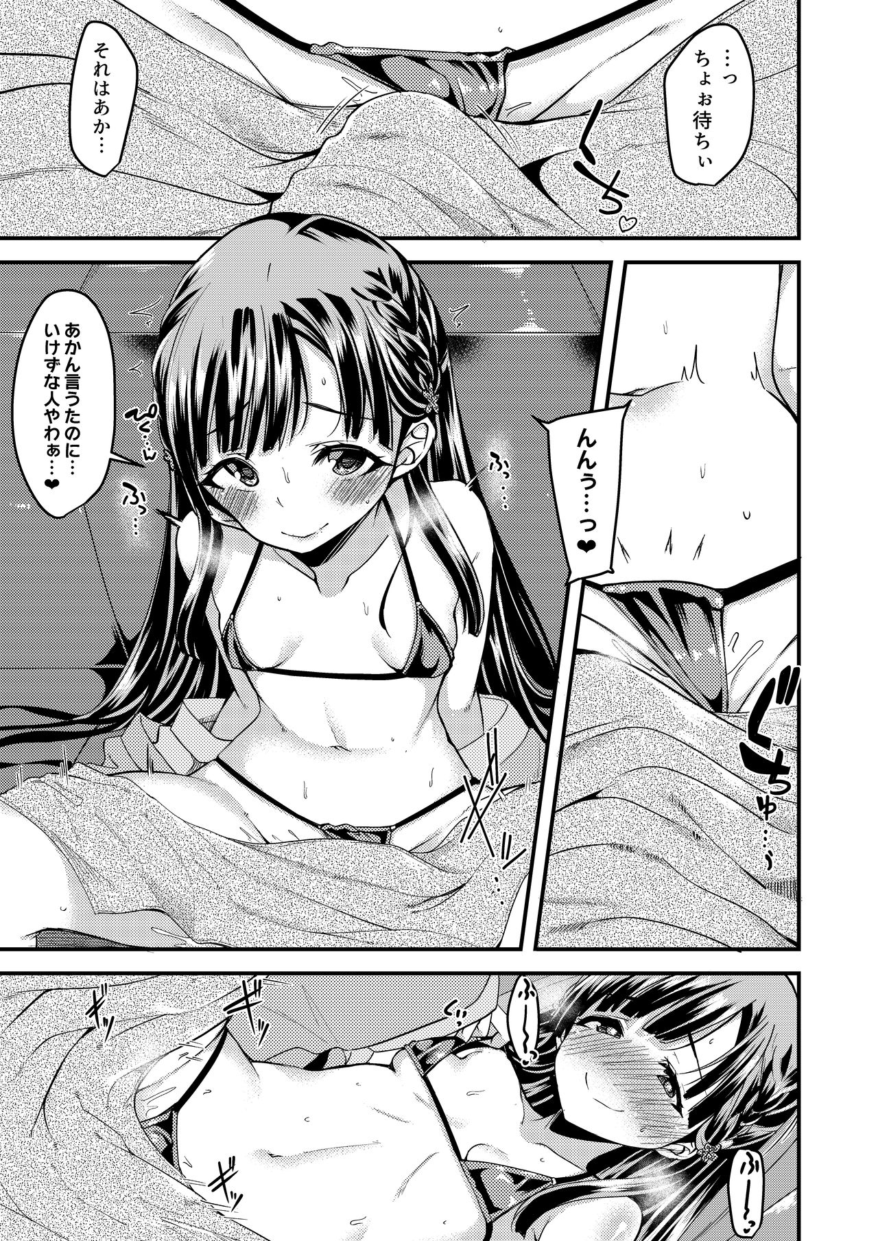 Kobayakawa Sae no Chinkoki Chin Ni - Page 47