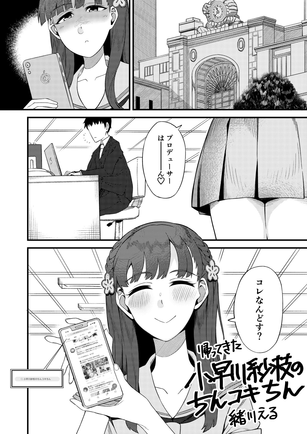 Kobayakawa Sae no Chinkoki Chin Ni - Page 57