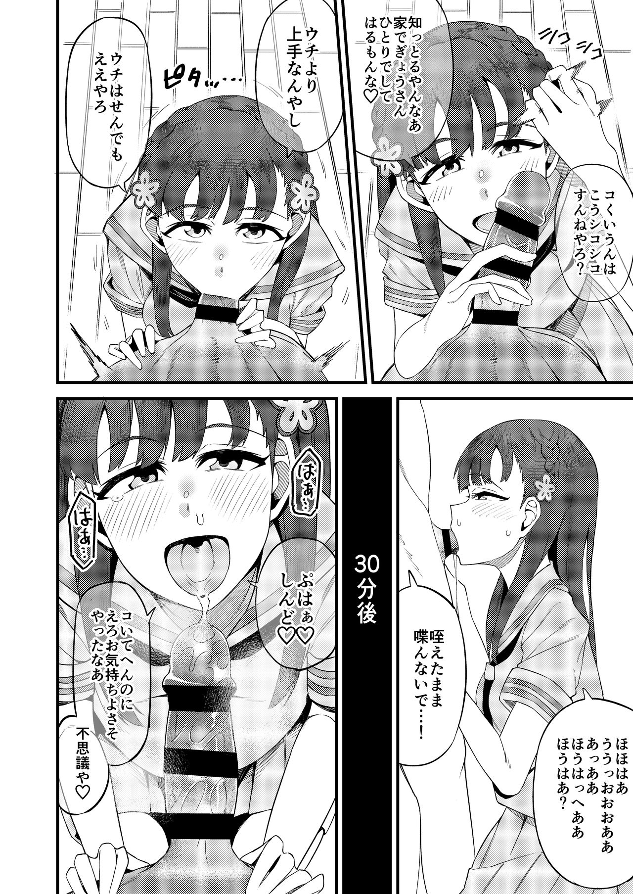 Kobayakawa Sae no Chinkoki Chin Ni - Page 60