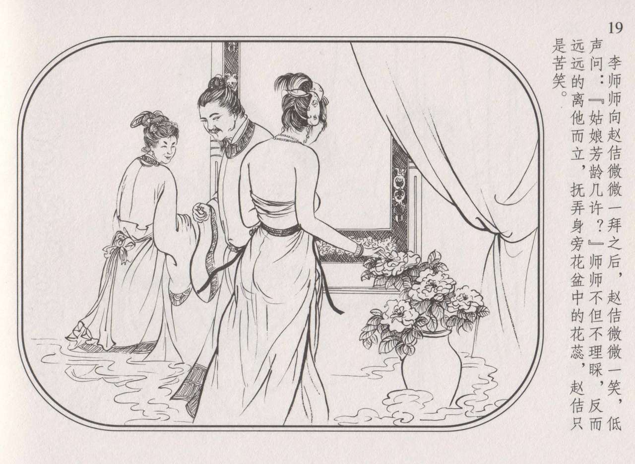 史上名妓 帝王专宠-李师师（张子明 周于懿伦 2012年10月） - Page 23
