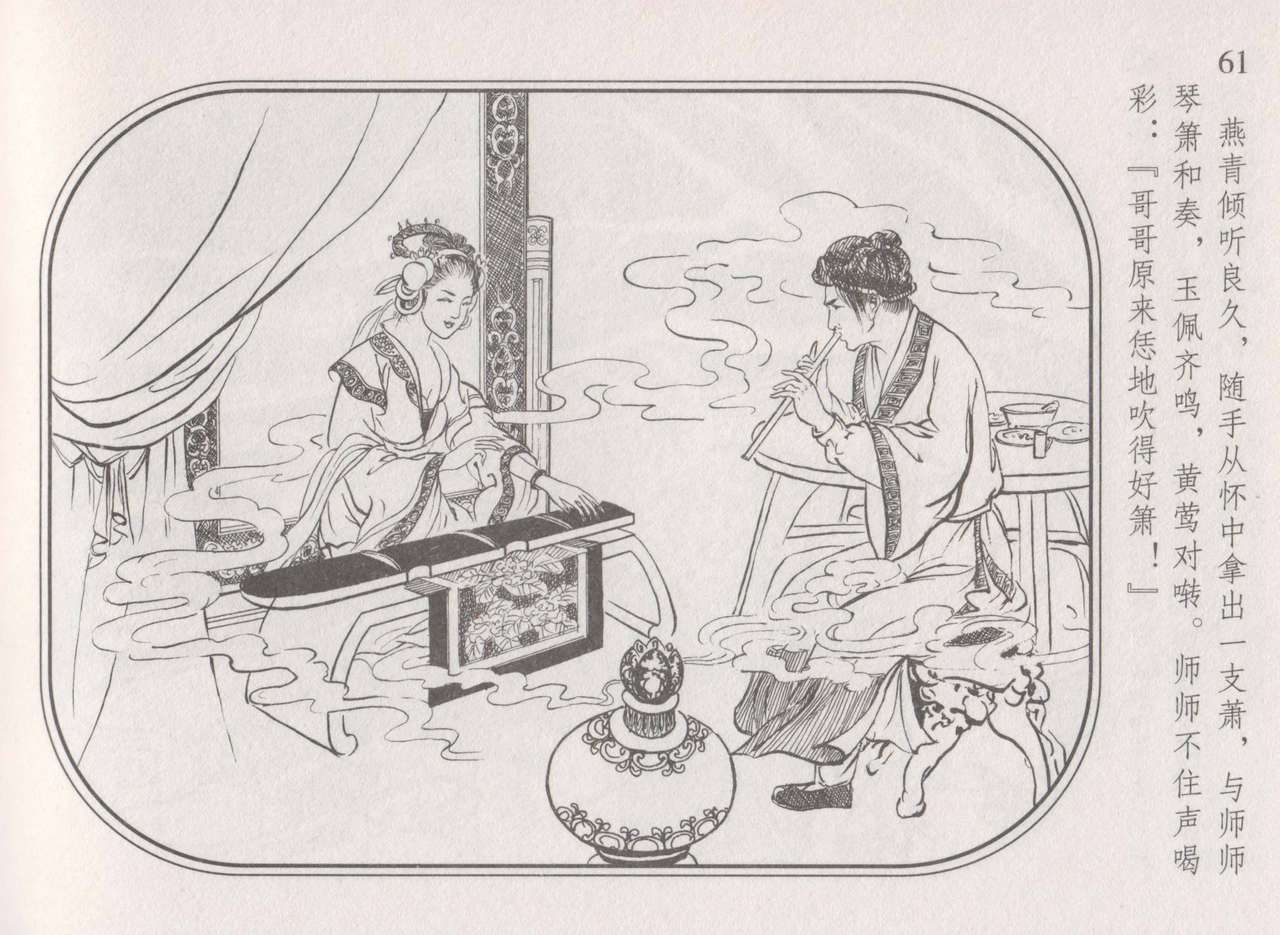 史上名妓 帝王专宠-李师师（张子明 周于懿伦 2012年10月） - Page 65