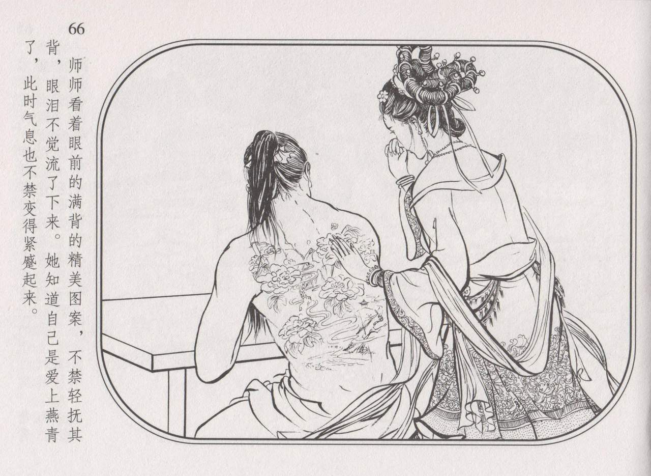史上名妓 帝王专宠-李师师（张子明 周于懿伦 2012年10月） - Page 70