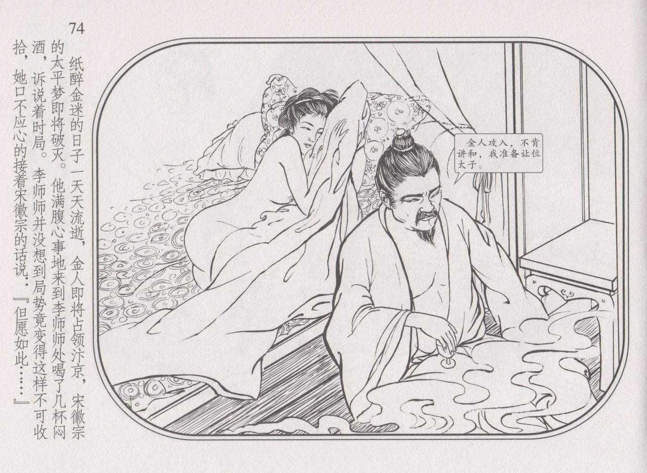 史上名妓 帝王专宠-李师师（张子明 周于懿伦 2012年10月） - Page 78