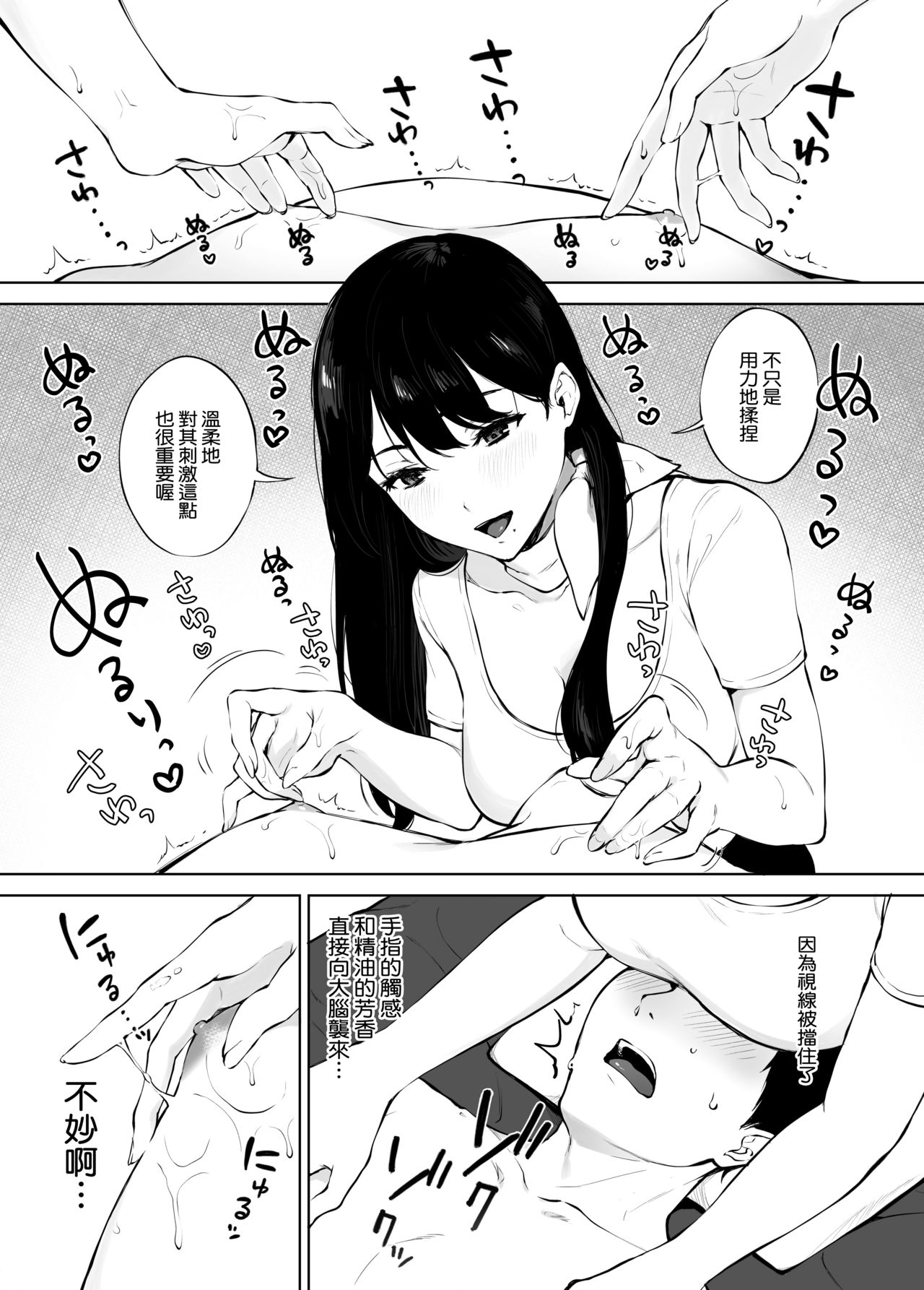 Iyashi Esthe no Minami-san - Page 15
