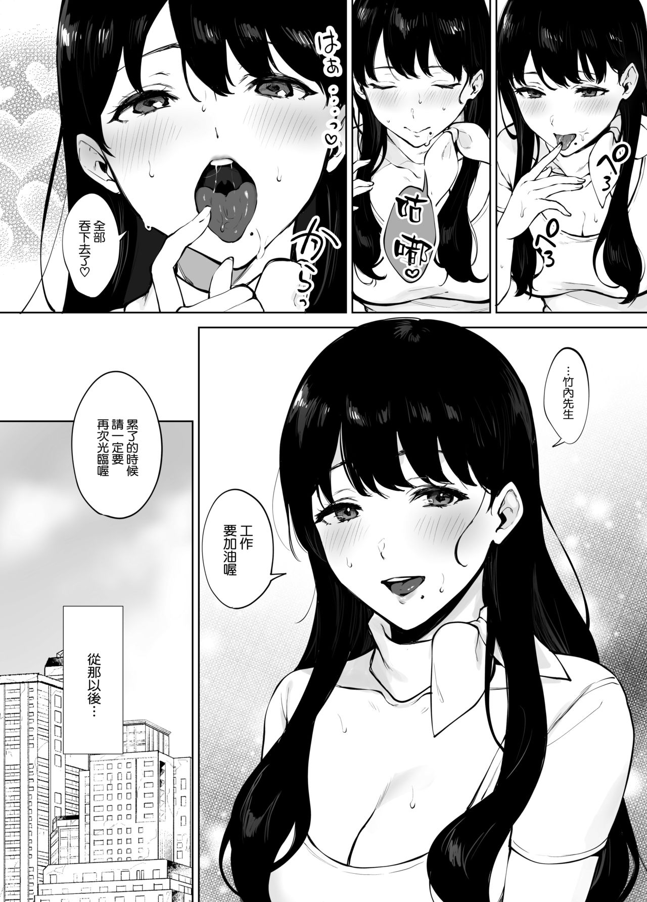 Iyashi Esthe no Minami-san - Page 38