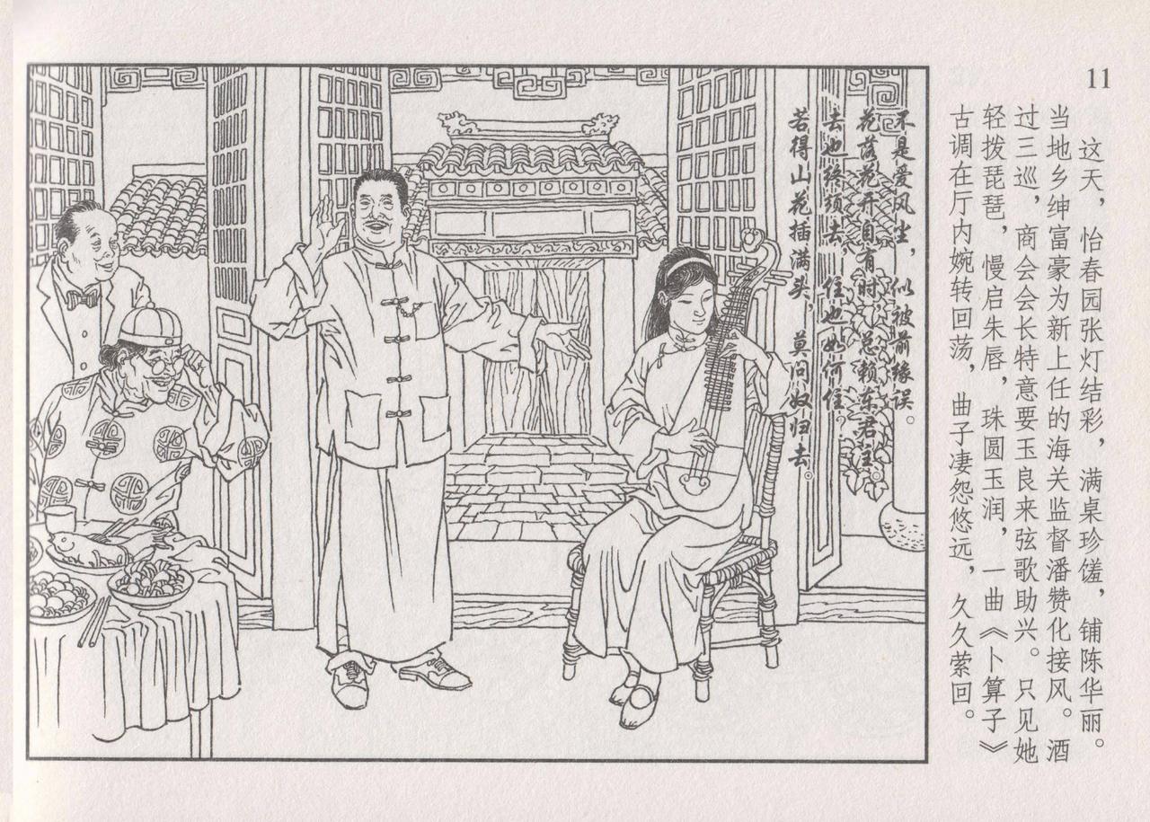 史上名妓 画魂传奇-潘玉良（上）（孙福林 2014年12月） - Page 17