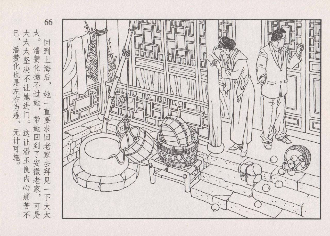 史上名妓 画魂传奇-潘玉良（上）（孙福林 2014年12月） - Page 72
