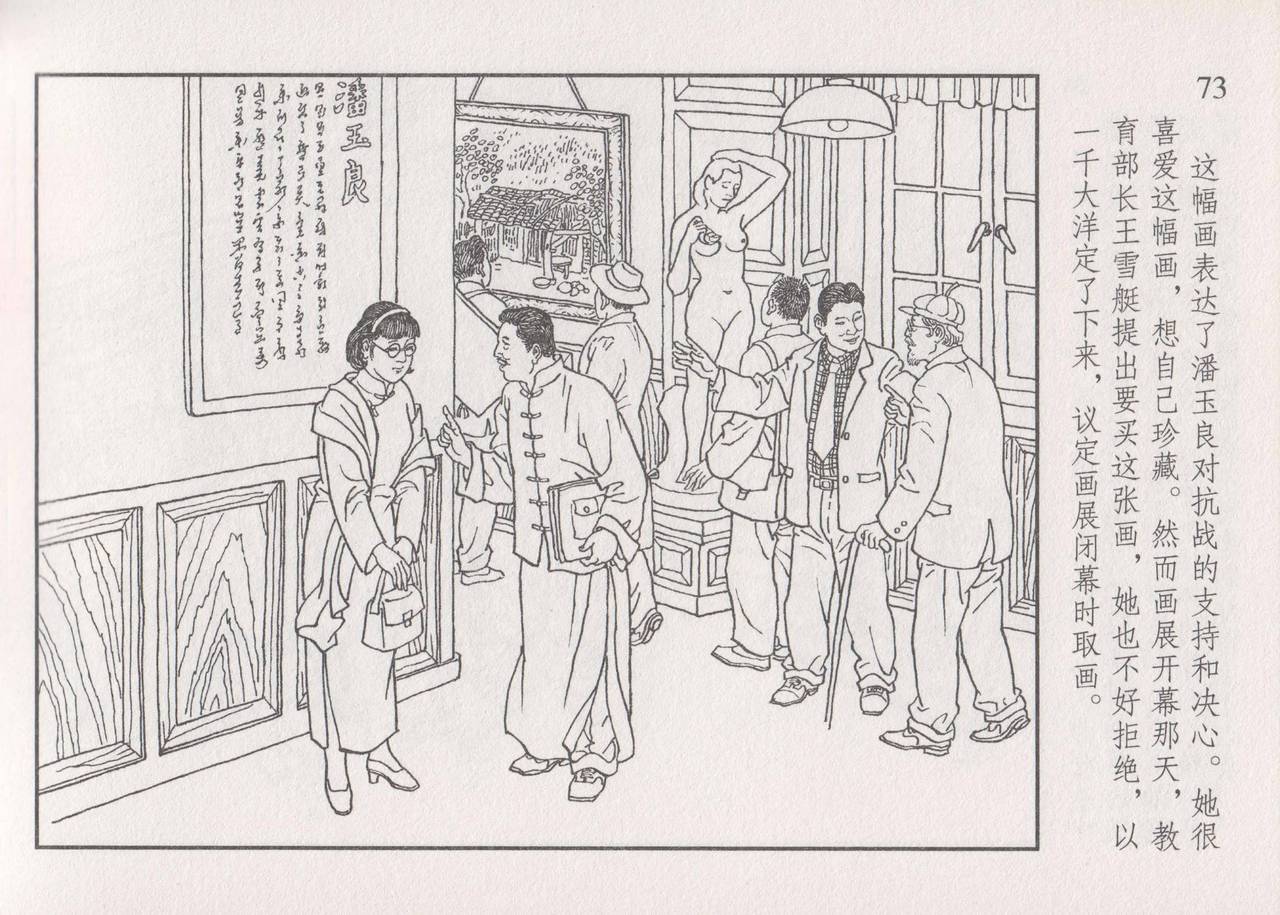 史上名妓 画魂传奇-潘玉良（上）（孙福林 2014年12月） - Page 79