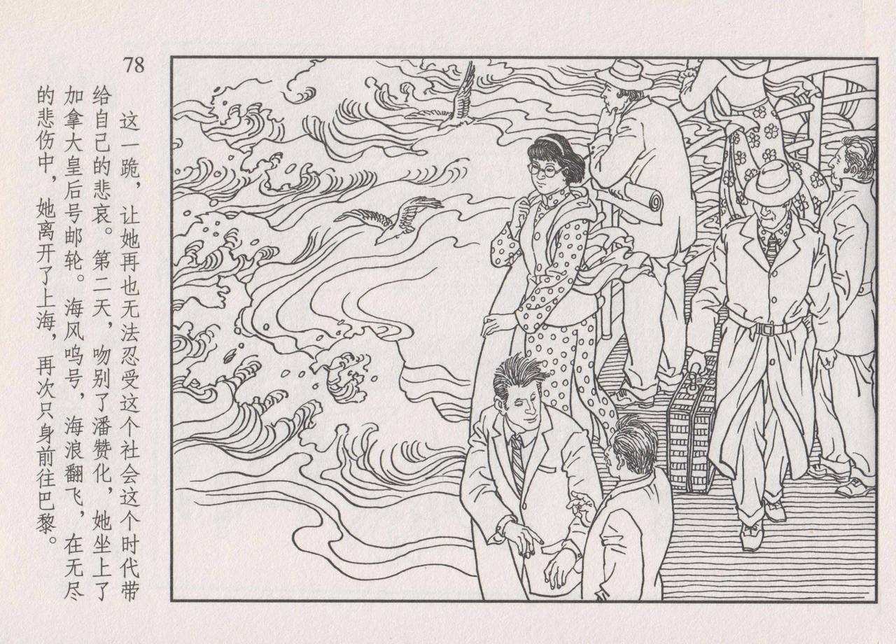 史上名妓 画魂传奇-潘玉良（上）（孙福林 2014年12月） - Page 84