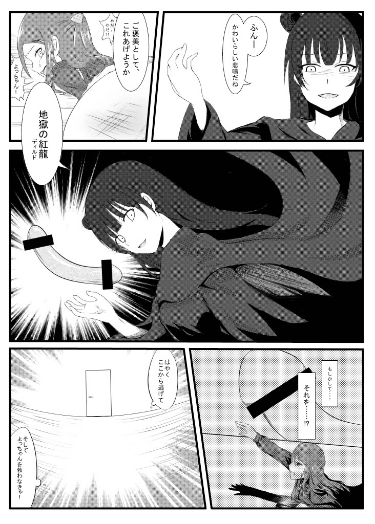 Guilty Night - Page 12
