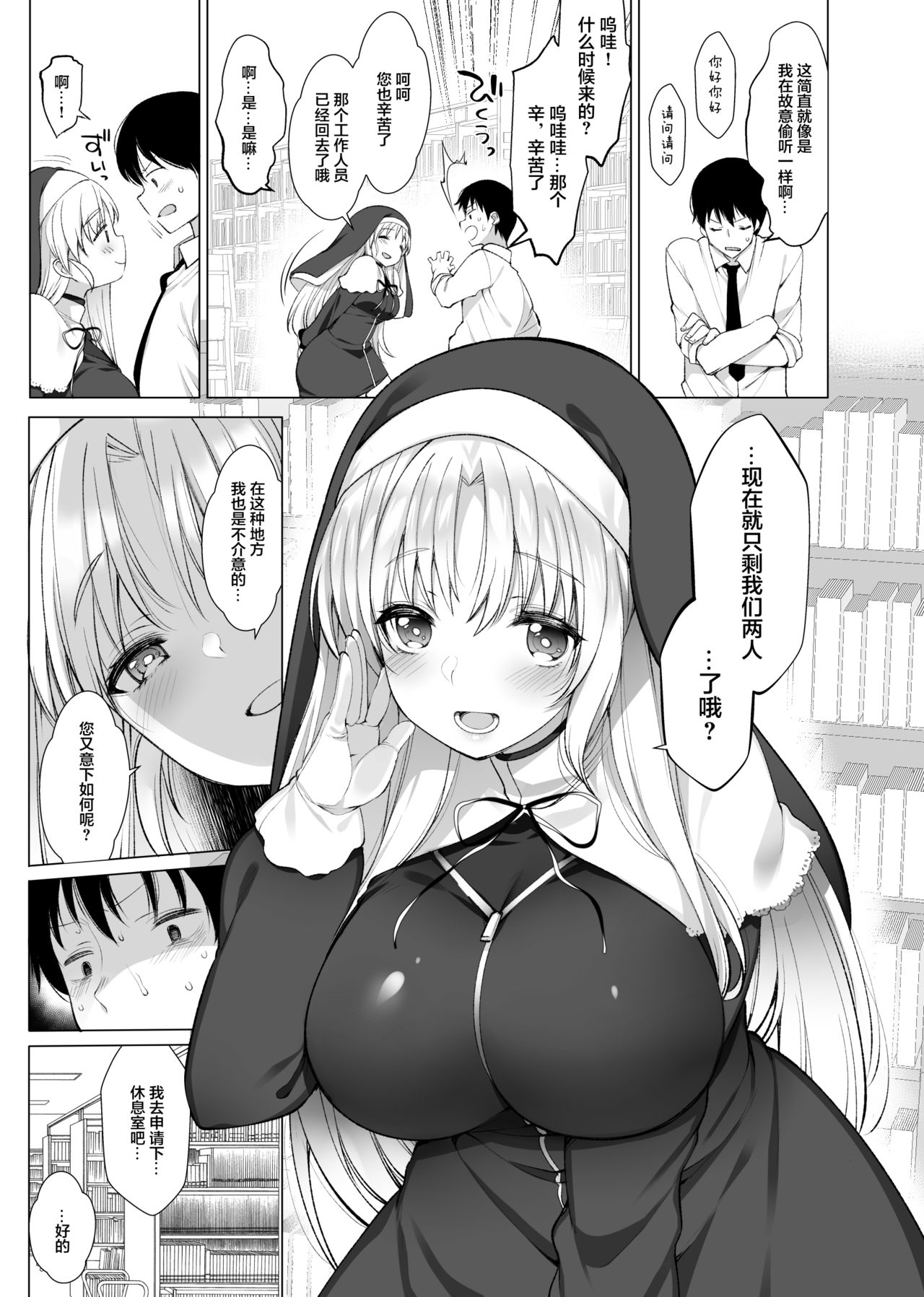 Sister Cleaire no Midara na Himitsu - Page 15
