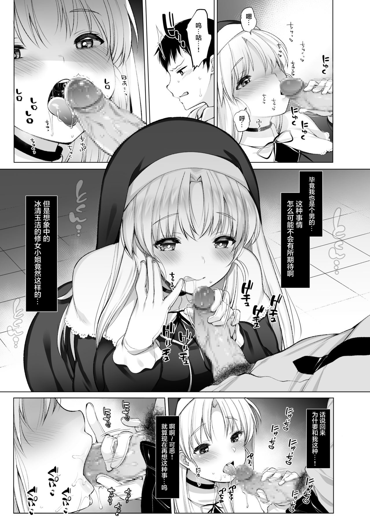 Sister Cleaire no Midara na Himitsu - Page 9
