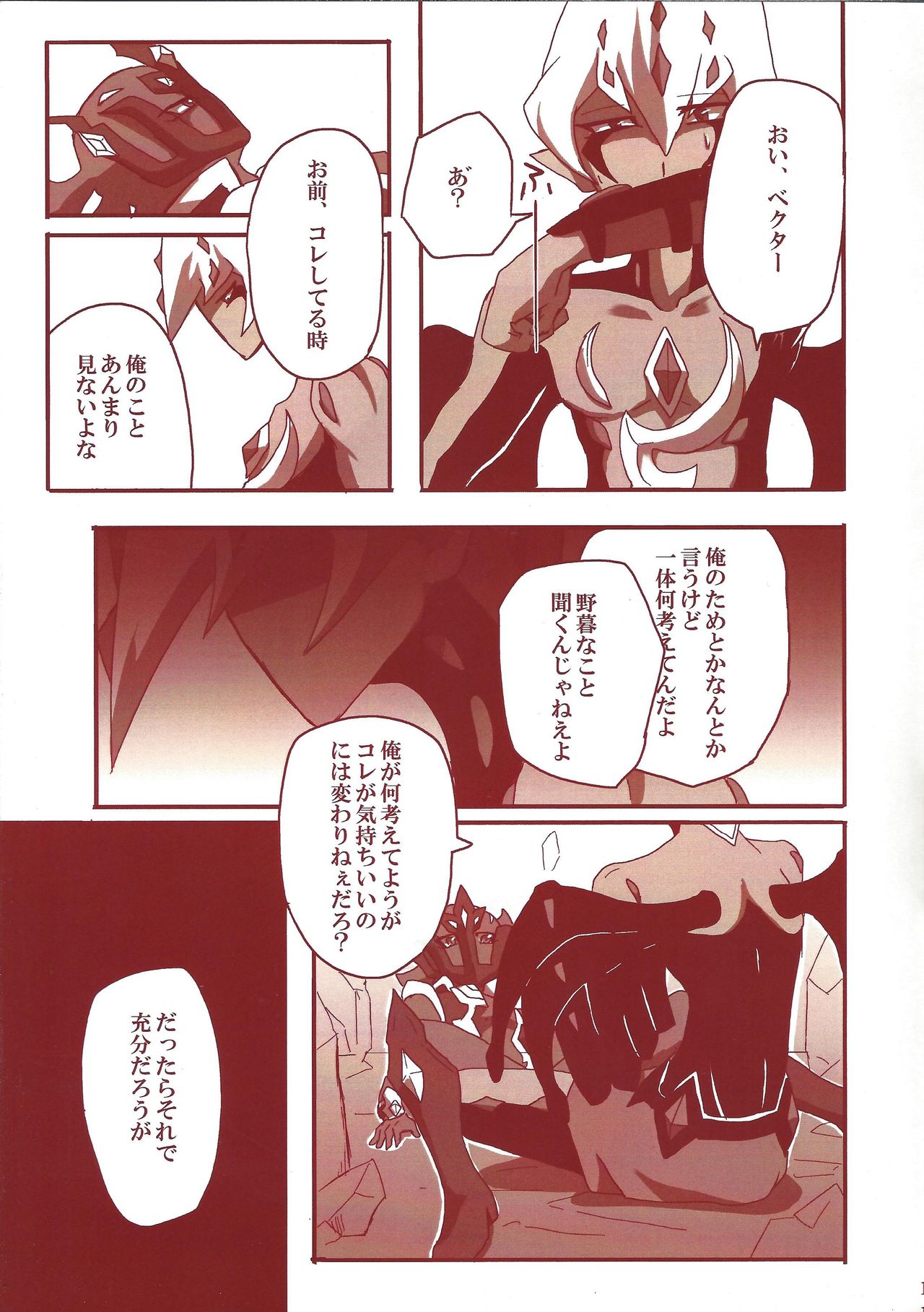 Yokaranu Asobi o Tsuzukeyou - Page 12