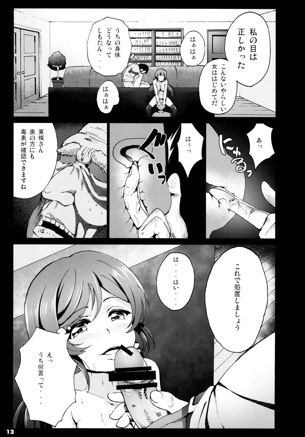Love Life! Student sex project - Page 15