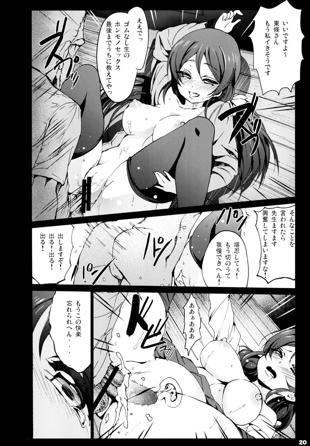 Love Life! Student sex project - Page 22