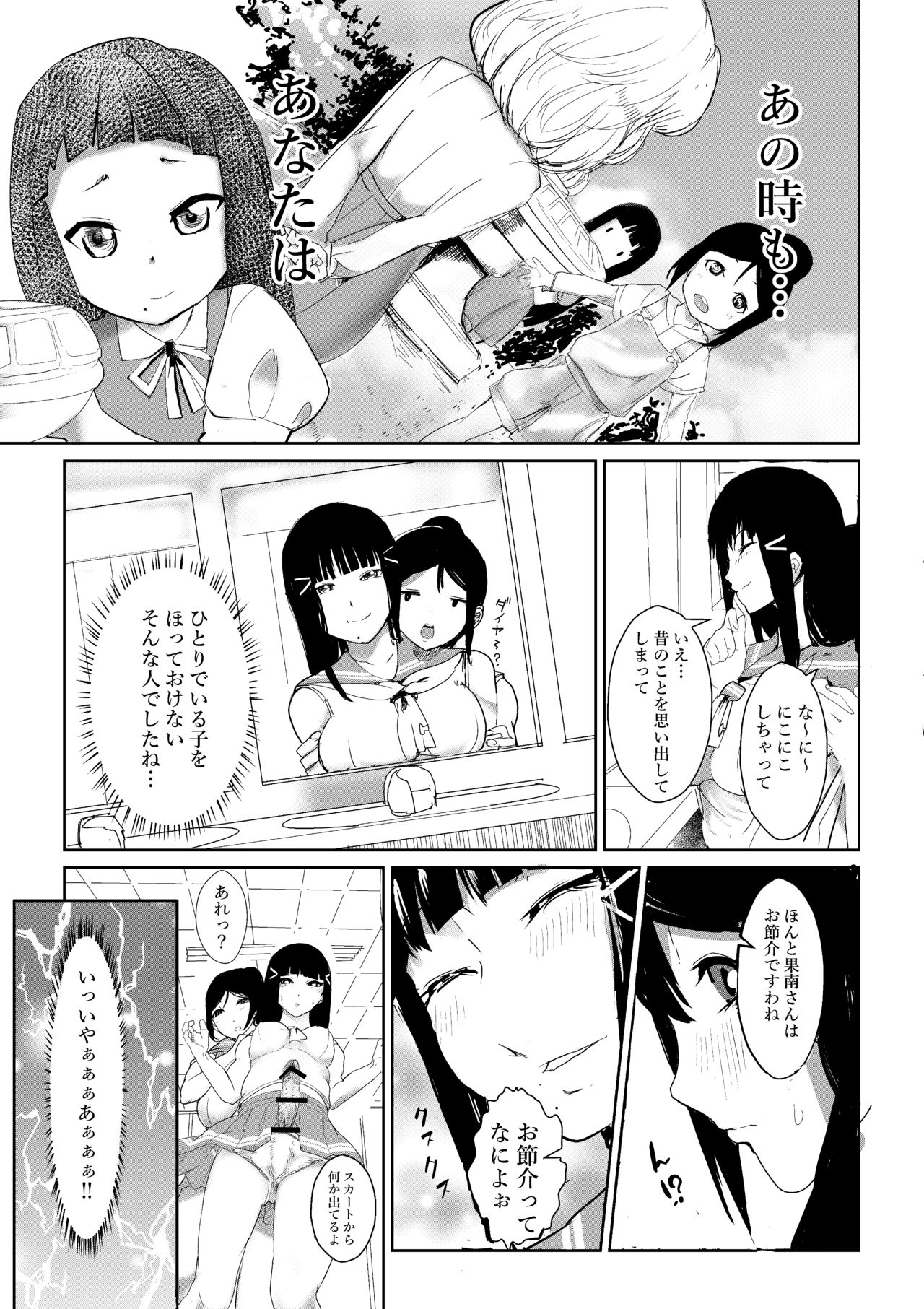 Futanari wa bubbu ~udesuwa. - Page 10